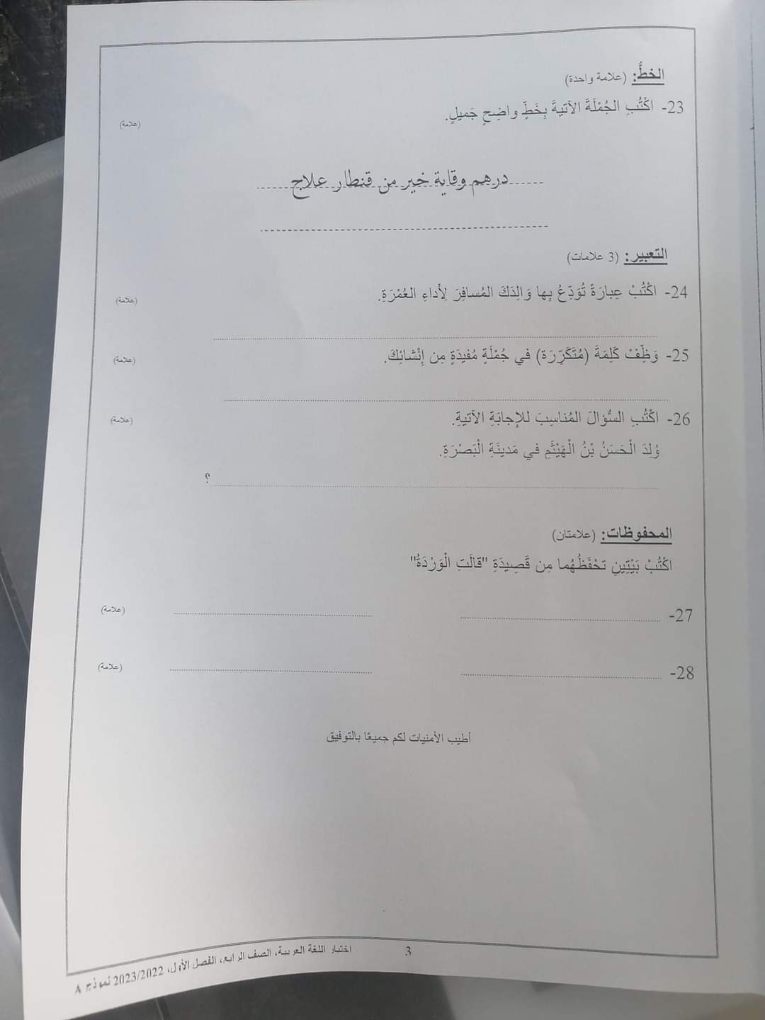 ODMxODE903 بالصور امتحان اللغة العربية للصف الرابع الفصل الاول 2022 نموذج وكالة